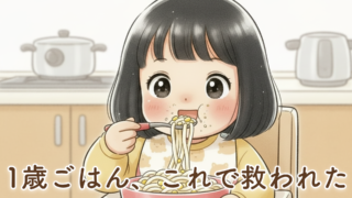 パルシステムのyumyumうどんは本当に便利？1歳から使って分かったリアルな感想とコーンとの最強コンビ