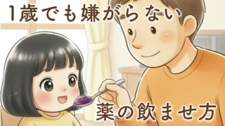 「おくすり飲めたね」は1歳でも本当に使える？発熱・風邪・インフルでも助けられたリアルレビュー