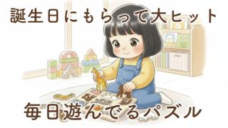 ボーネルンド ピックアップパズル 動物園は2歳にちょうどいい？毎日遊んで分かった本音