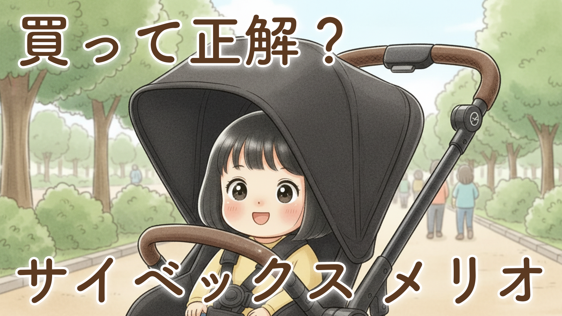 サイベックス メリオは買い？2年間使ったリアル口コミと後悔しない選び方