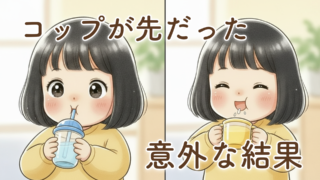 ストロー飲みよりコップ飲みの方が早かった｜2歳娘のリアル体験と練習方法