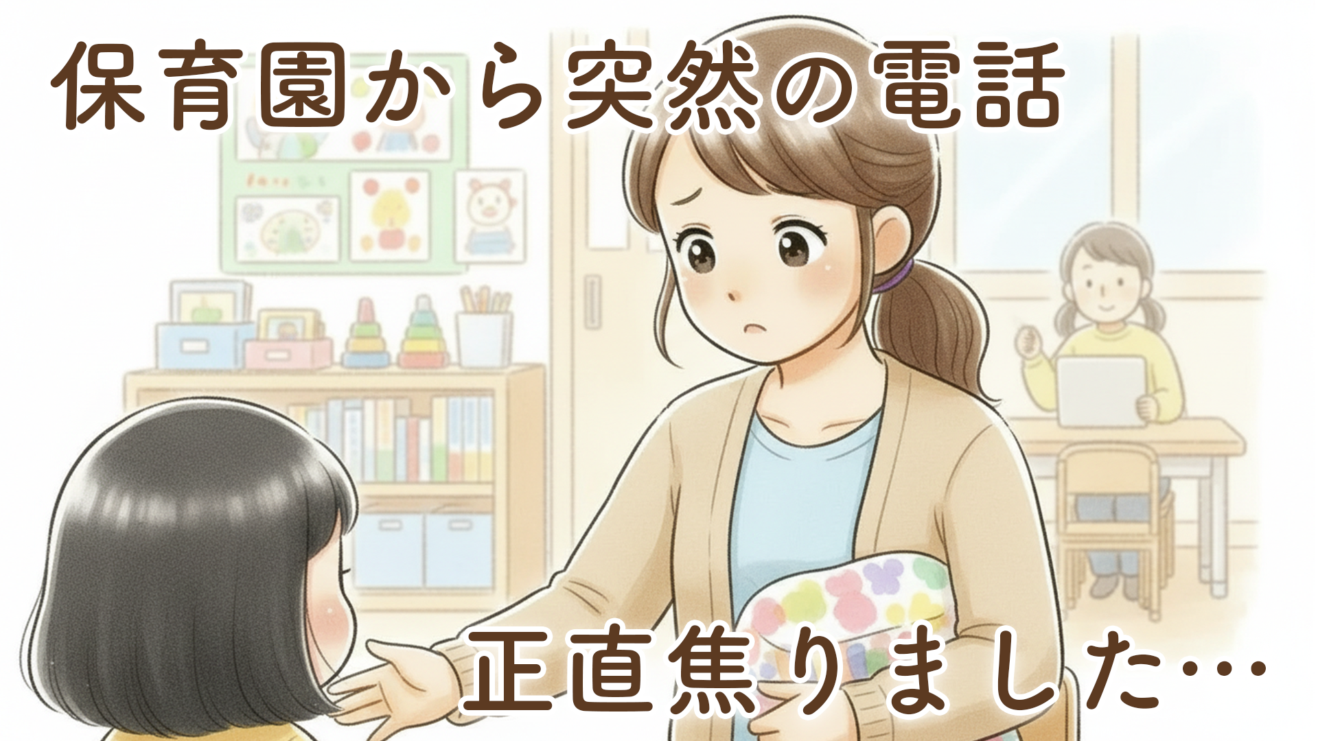 保育園からの呼び出し｜久々の登園で起きた出来事と、体調不良後のごはんの悩み