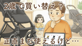 サイベックスのB型にする？2歳で感じたベビーカーの限界とリアルな結論