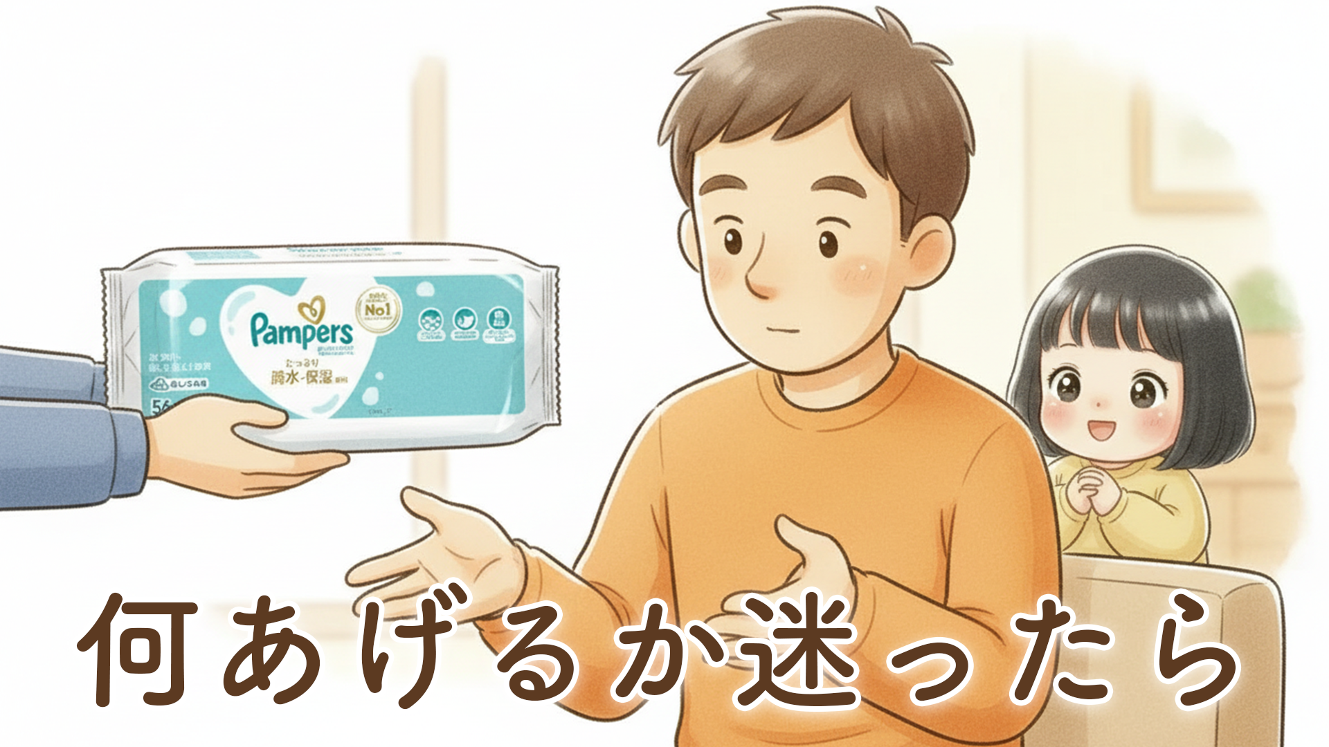 出産祝いでもらって本当に助かったもの｜2年間使い続けている“パンパースのおしりふき”が最強だった理由