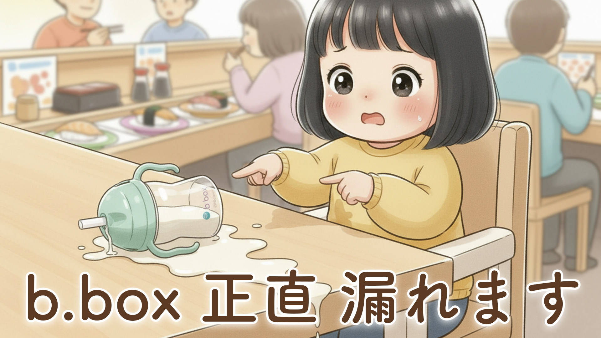 【正直レビュー】b.box（ビーボックス）ストローマグは漏れる？1年以上愛用した新米パパが本音で解説